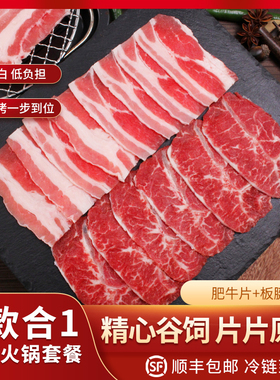 家庭烤肉实惠装多种选择牛肋条肥牛片谷饲板腱片牛五花肉片麻辣片