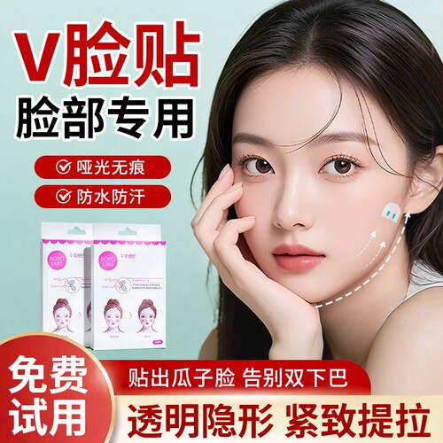 瘦脸贴脸部提拉贴隐形下垂化妆cos胶带拉皮贴V脸绷带神器紧致面部