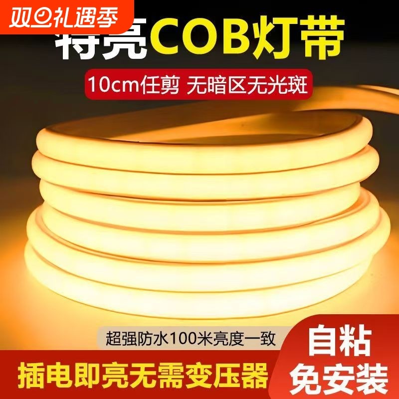 鼎雁超亮COB灯带LED高压220v户外防水客厅吊顶自粘软灯条室内圆弧