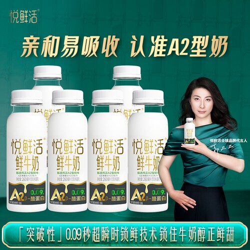 悦鲜活有机/0乳糖/A2-260ml*6瓶营养早餐低温奶多规格可选