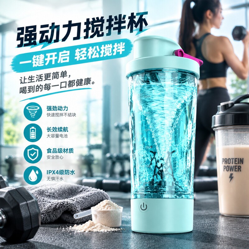 全自动搅拌杯2025新款代餐奶昔摇摇杯充电款运动水杯子电动咖啡杯