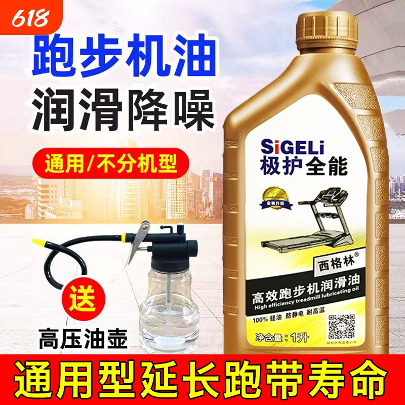 跑步机油润滑油跑带专用油亿健健身器材保养油硅油缝纫机机器清洁