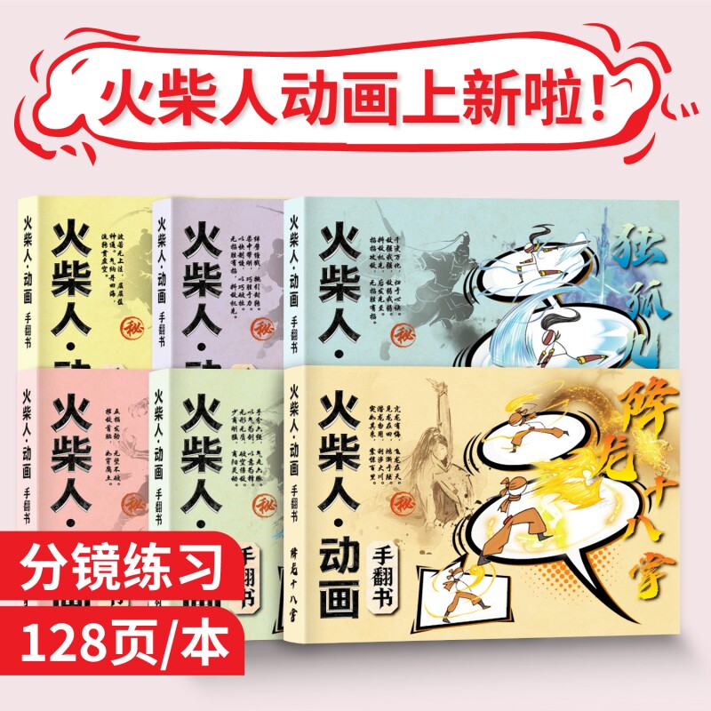 火柴人武侠绘画本描摹本神功十八掌独孤九剑男孩益智画教程书控笔练习手绘图画本简笔画涂鸦涂色绘画素描画纸图片