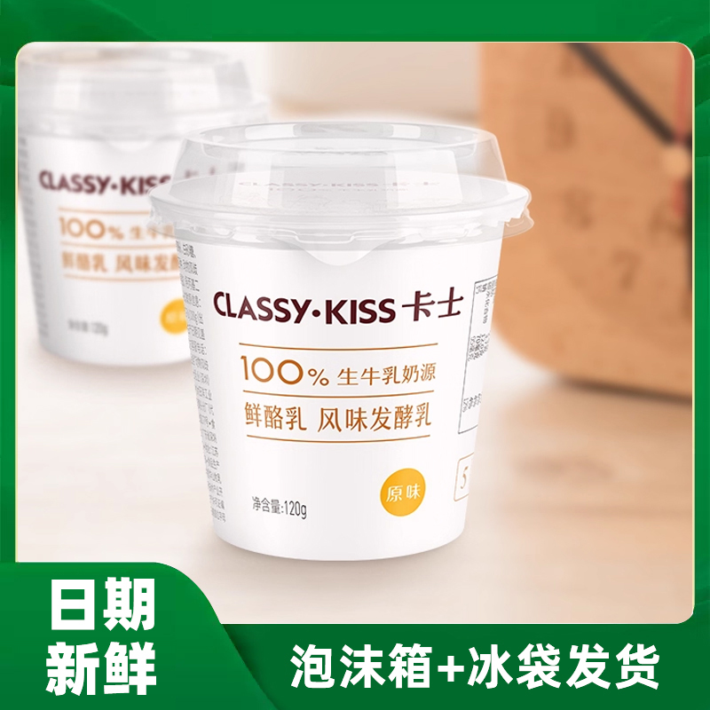 卡士酸奶鲜酪乳18杯120g生牛乳原味浓稠低温发酵乳酸奶美味早餐