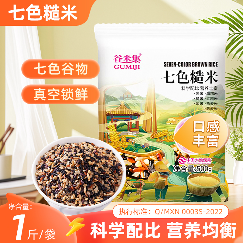 谷米集七色糙米500g五谷杂粮饭粗粮主食糙米可粥可饭健身当季新米