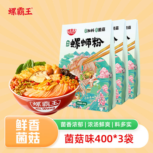 螺霸王400g*3袋菌菇味螺蛳粉