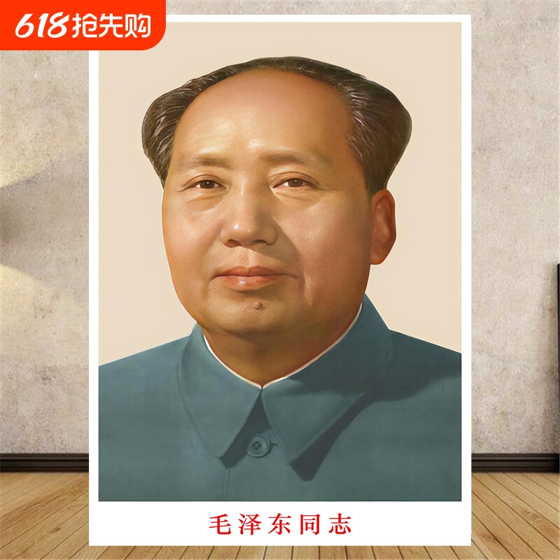 毛主席画像伟人照片墙贴画客厅玄关装饰墙画中堂画年轻图片人物