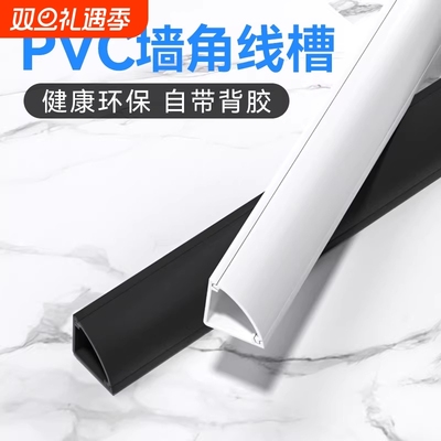 【自带背胶】隐藏三角线槽新专利