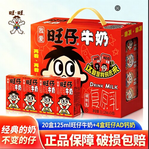 正品假一赔十旺仔牛奶125ml*24盒整箱组合礼盒装复原乳原味早餐