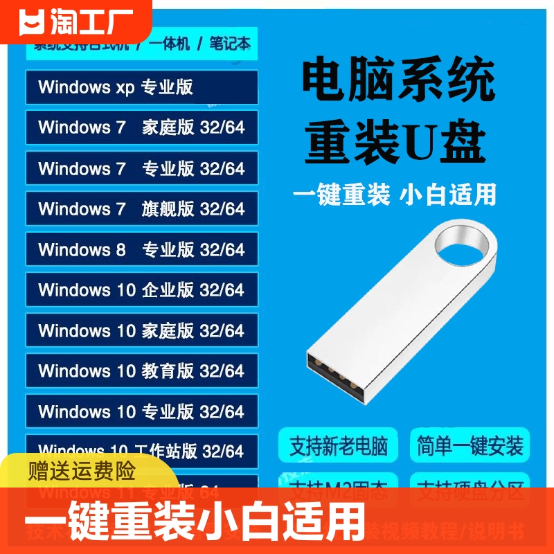 电脑系统u盘一键重装win107原版安装纯净pe启动优盘xp8.1存储高速