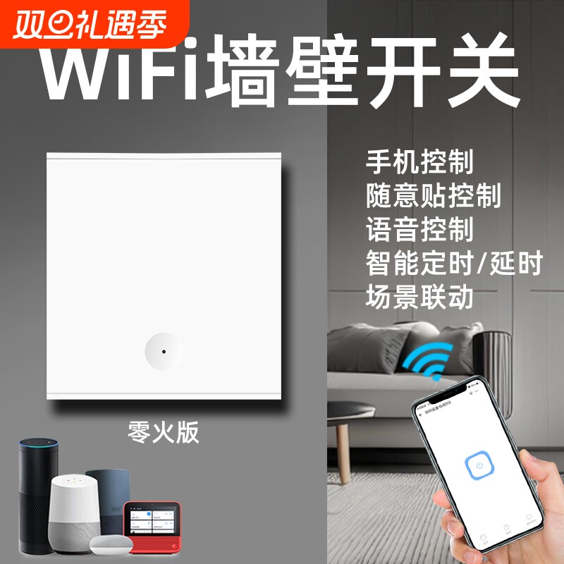易微联WiFi开关面板智能Siri语音手机远程控制双控无线零火黑色