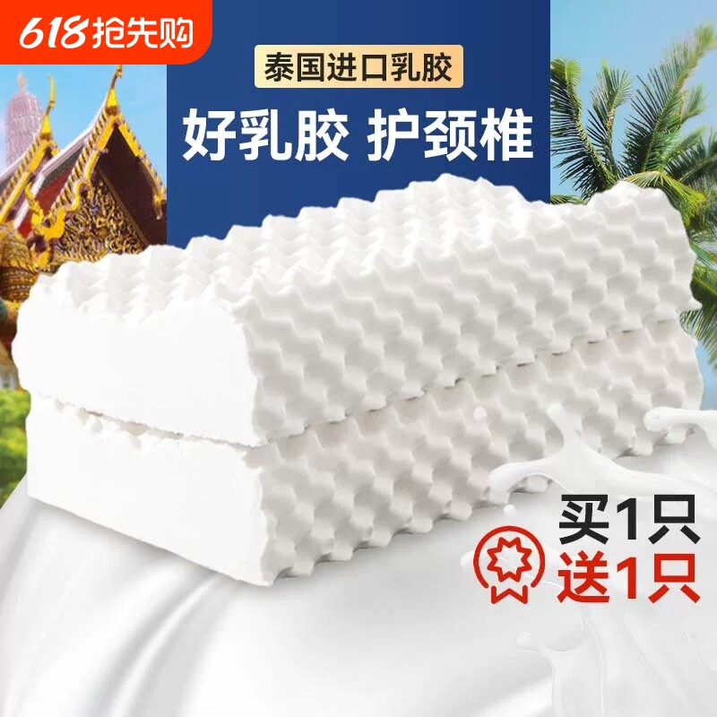 泰国乳胶枕头一对家用天然橡胶枕头芯记忆护颈椎助睡眠低硅胶成人