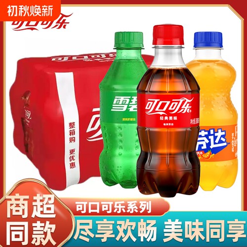 可口可乐芬达雪碧300ml迷你小瓶装汽水碳酸饮料夏季饮品批发整箱
