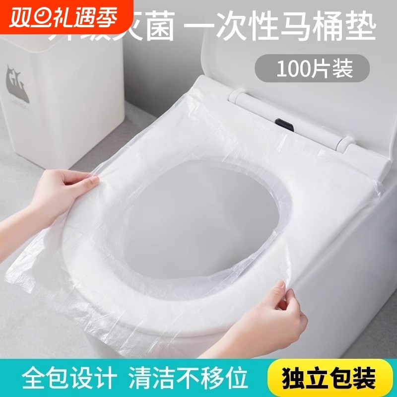 一次性马桶坐垫旅游家用便携马桶垫纸孕产妇防水隔菌酒店机场通用
