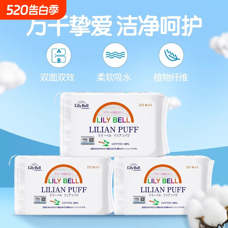 Lily Bell/丽丽贝尔经典亲肤化妆棉省水湿敷柔软全棉卸妆棉