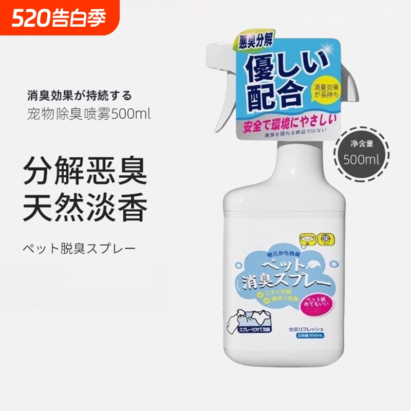 宠物猫咪狗狗除臭剂室内抑菌去猫尿狗尿猫砂除味非消毒液喷雾用品