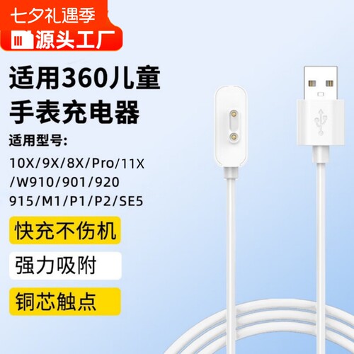 适用360儿童电话手表充电线11x充电器快充10X/9X/8X/Pro/W910/W901/920/915/M1/SE5/P1/B2/W903/W918/931/910