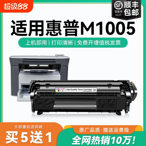 适用惠普m1005硒鼓LaserJet m1005 mfp打印机墨盒碳粉盒 HP q2612a硒鼓墨粉 12a碳粉墨盒 惠普2612A硒鼓CMYK