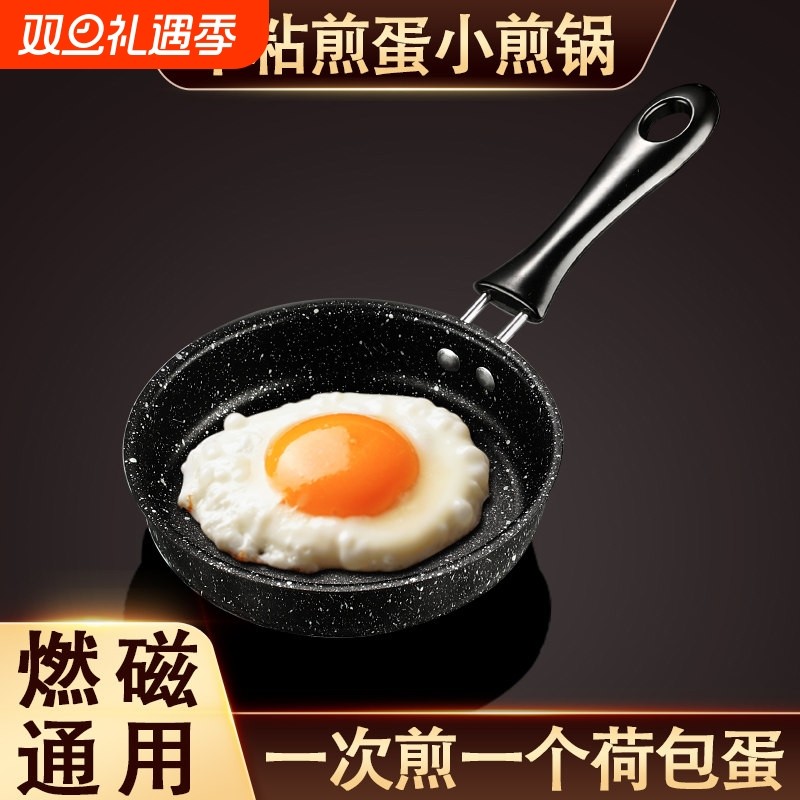 煎鸡蛋的小煎锅迷你麦饭石平底锅小号煎荷包蛋神器不粘锅专用小锅