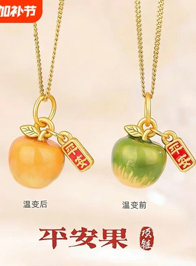 感温变色苹果项链幻彩平安果吊坠高级感送女友礼物项链送妈妈女友
