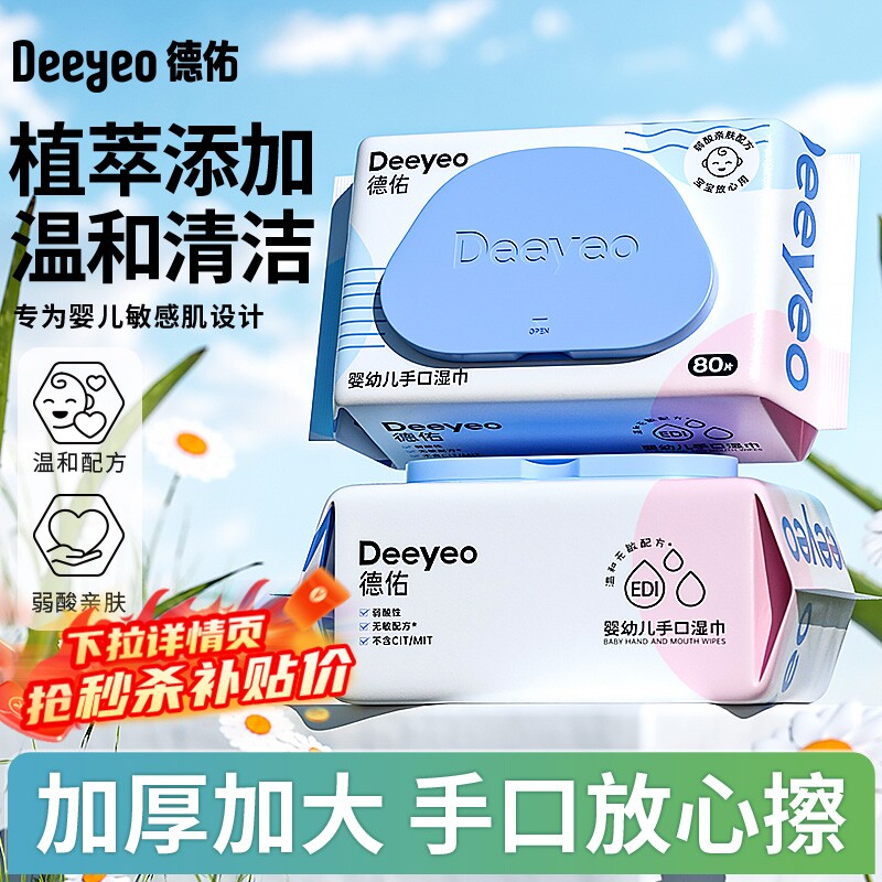 德佑婴儿手口专用湿巾新生宝宝湿纸巾实惠装80抽大包清洁杀菌高级