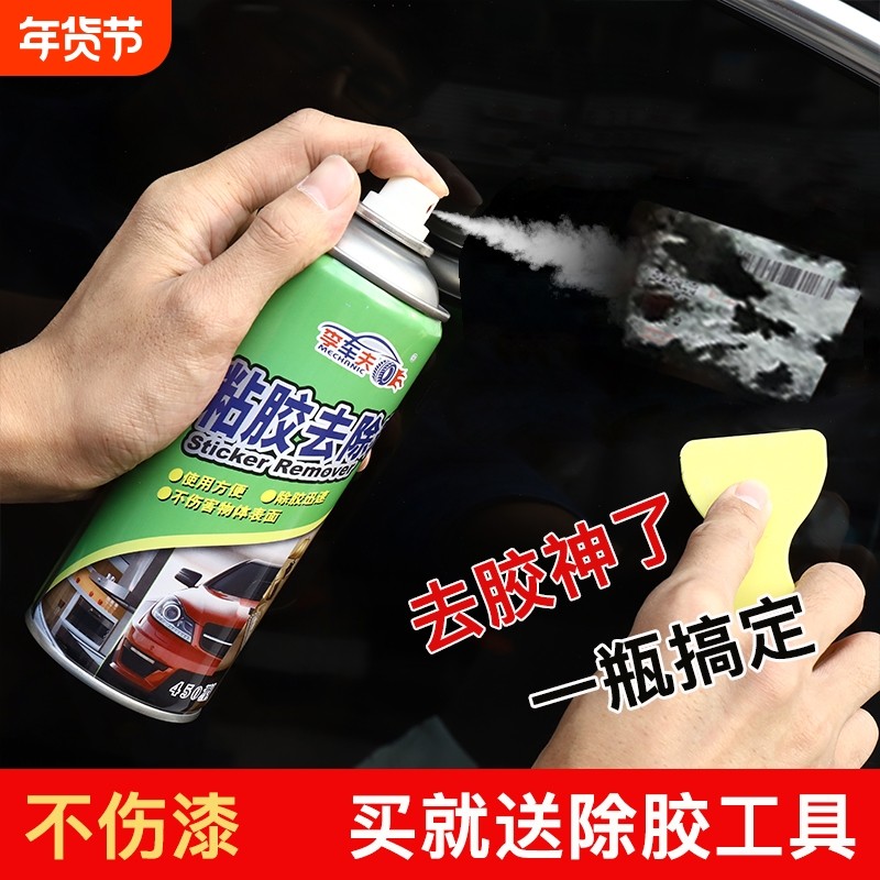 除胶剂清洁剂汽车粘胶去除剂多功能清洗剂沥青除胶开荒美容保洁,汽车用品/电子/清洗/改装,车用清洗/除蜡/除胶剂,淘宝优惠券,粉丝福利购,淘宝优惠卷