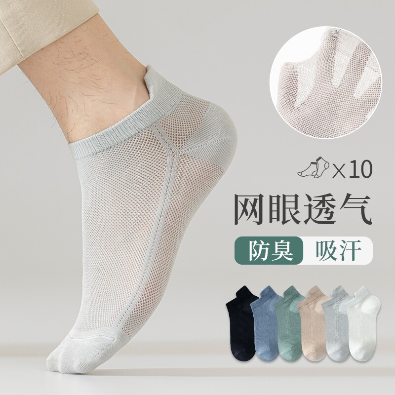 袜子男款短袜夏薄款纯棉防臭网眼透气运动船袜男士防滑不掉跟隐形