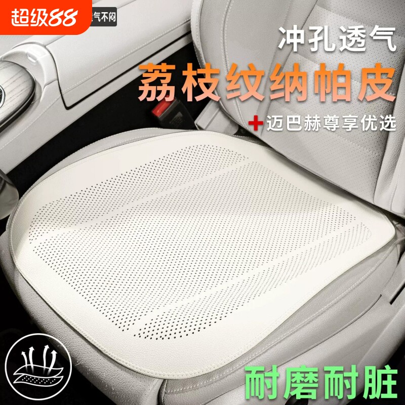 夏季真皮纳帕透气通风超薄汽车坐垫四季通用后排座套单片座垫套装