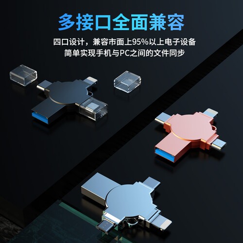 苹果适用USB3.0四合一手机U盘128g手机typec多功能转换器64GB华为