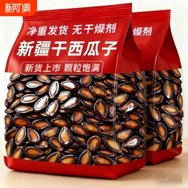 西瓜子黑瓜子【新货净重】特大片五香味话梅坚果炒货散装休闲零食