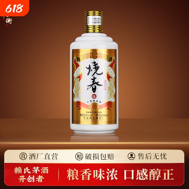赖正衡烧春伍 贵州酱香型白酒53度 纯粮食白酒坤沙老酒高粱酒批发