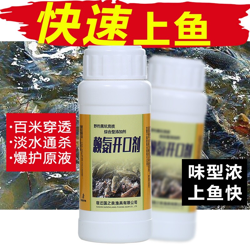 赖氨开口剂秋冬钓鱼小药浓缩垂钓鲫鲤青草饵窝料诱食添加野钓黑坑