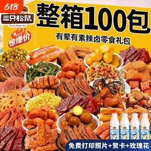 三只松鼠送女友男生好吃零食大礼包520情人节六一儿童节礼物礼盒