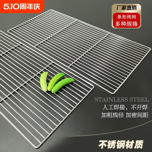 烧烤网片长方形加粗不锈钢