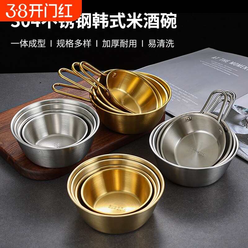 304不锈钢韩式米酒碗饭碗黄酒碗带把调料饭店专用热凉酒碗料理碗