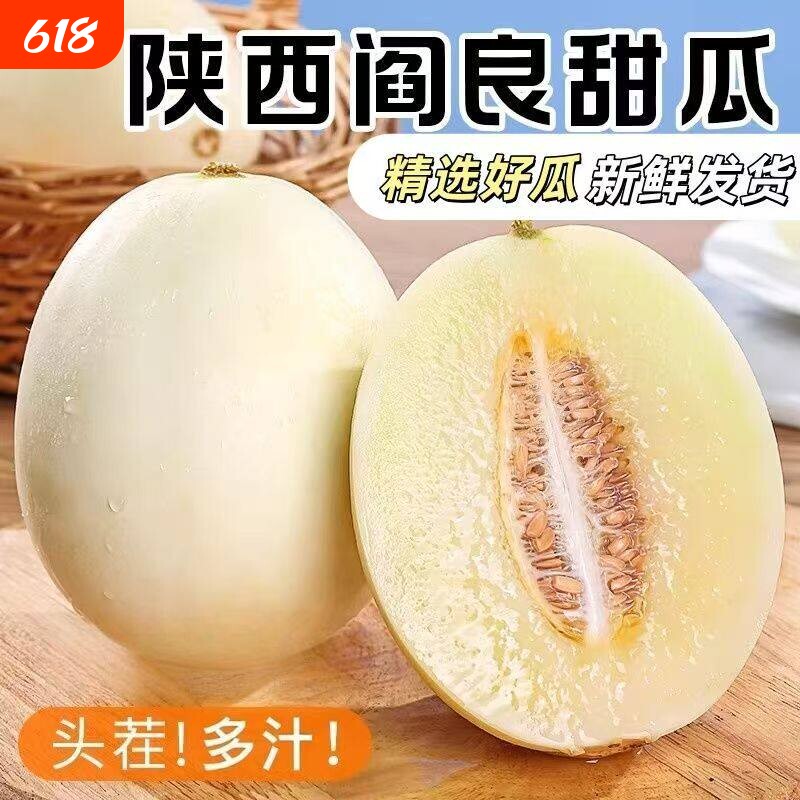 陕西阎良甜瓜脆甜多汁新鲜水果当季整箱包邮蜜瓜脆小籽白西瓜密瓜