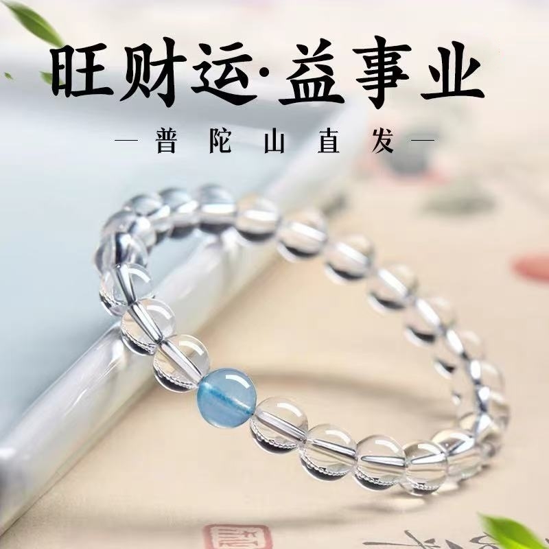 白水晶手链女海蓝宝转运珠