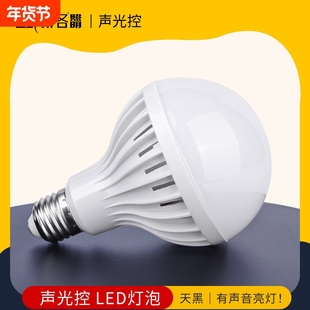 声控灯感应灯楼梯超亮道走廊雷达人体家用智能过道光控led电灯泡