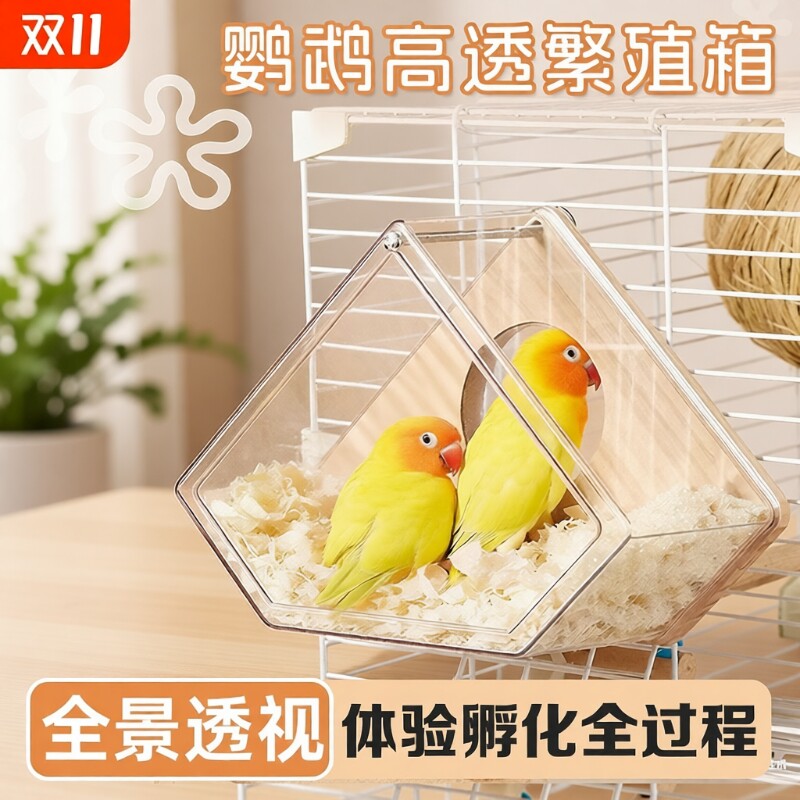 透明鹦鹉繁殖箱繁殖盒虎皮鸟窝挂窝鸟笼配件牡丹鸟巢保暖孵化