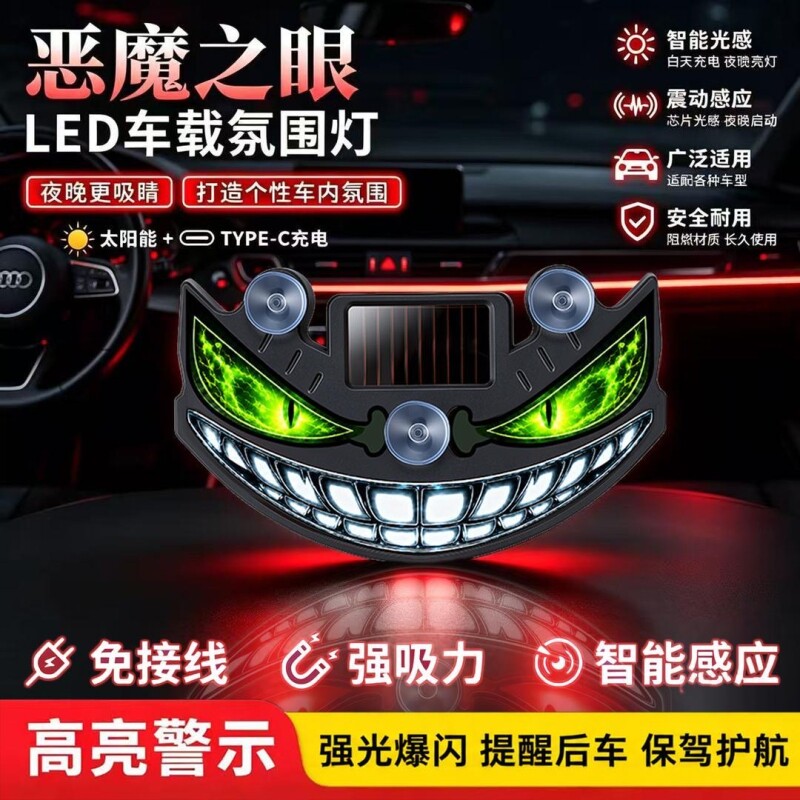 汽车恶魔之眼led眨眼动态眼睛灯后窗无线车载太阳能警示改装饰灯