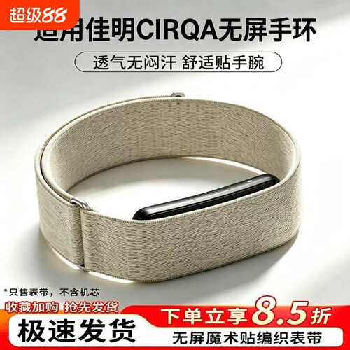 适用佳明CIRQASmartBand无屏