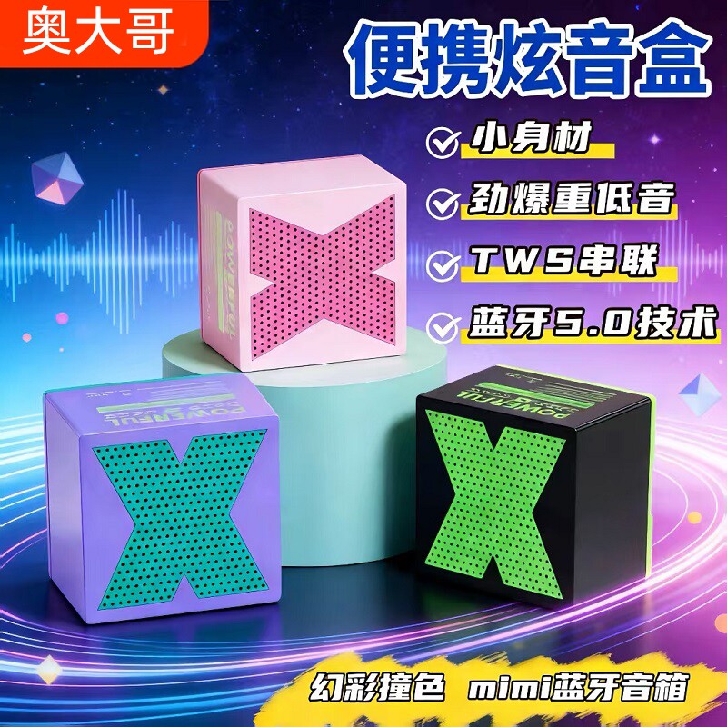 无线蓝牙音响X1便携式迷你串联小型户外高音质便携低音炮音箱方块