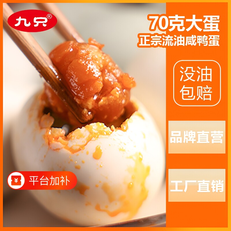 新鲜咸鸭蛋4枚6枚20枚咸鸭熟盐蛋正宗流油熟咸鸭蛋黄咸蛋鸭蛋味道