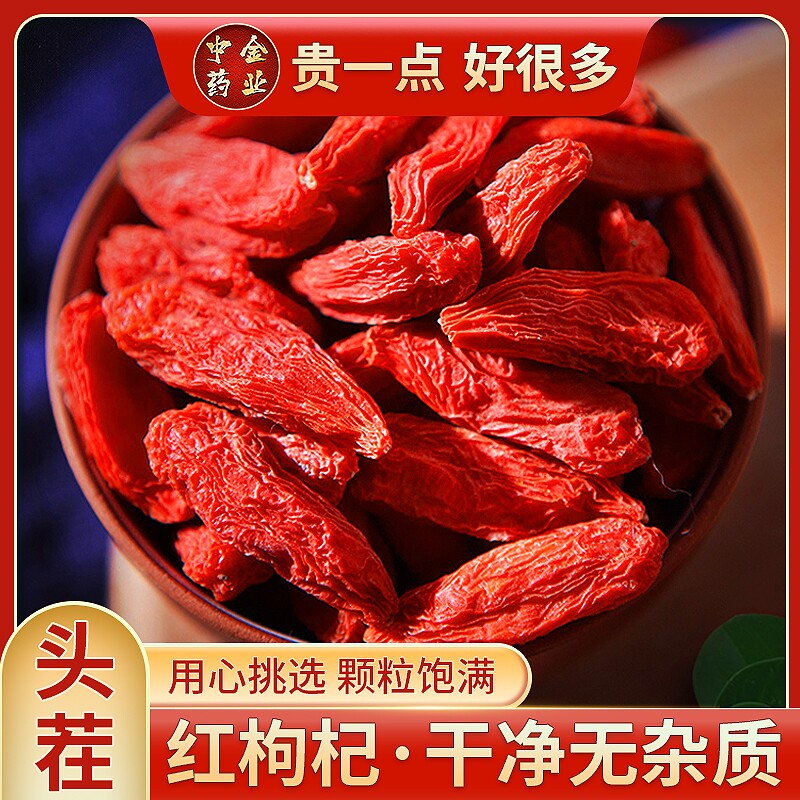 新货宁夏枸杞子头茬红枸杞中宁苟杞泡水泡茶免洗特级精选袋装
