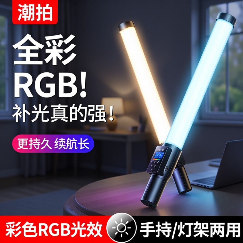 新升级】RGB摄影棒灯手持打光彩色全彩便携支架外拍视频直播美颜人像夜景氛围室内发丝下巴颈纹拍照拍摄补光