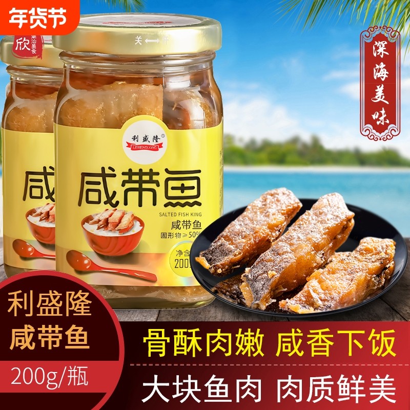 利盛隆咸带鱼正宗潮汕特产杂咸即食佐餐罐头下酒下饭菜食用美味,零食/坚果/特产,即食鱼零食,淘宝优惠券,粉丝福利购,淘宝优惠卷