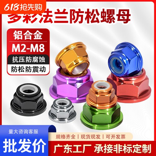 彩色法兰防松螺母止动防松耐腐蚀