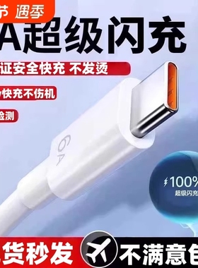 Typec安卓数据线手机充电线快充6A适用华为小米vivo6A充电器线nova7荣耀9xtpc超级快充冲typec原正品套装珥志