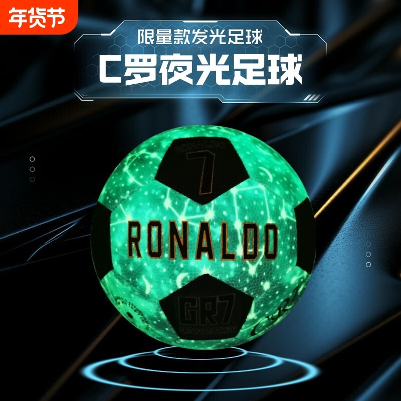 限量款C罗夜光足球正品发光儿童礼物荧光耐磨PU皮比赛专用5号反光