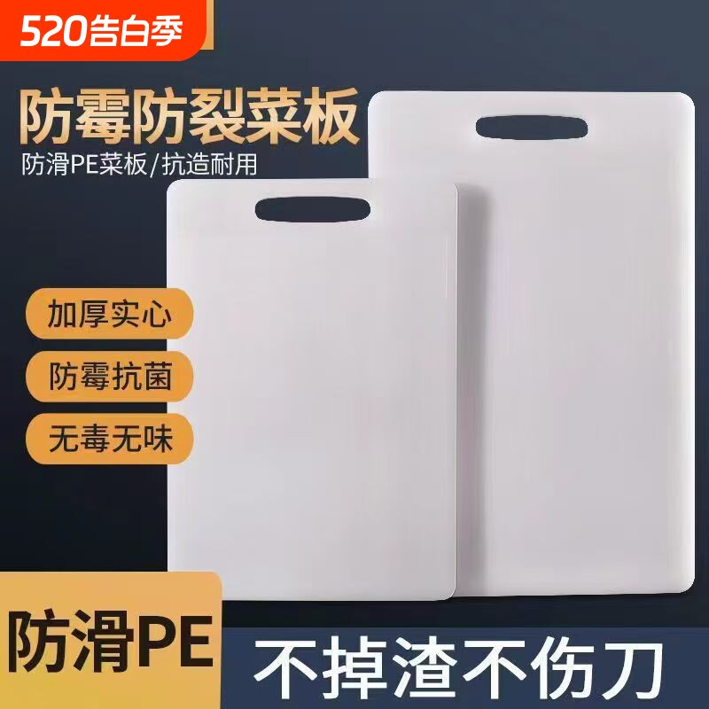 菜板家用抗菌防霉加厚厨房塑料切菜板水果小砧板PE案板刀板肉占板